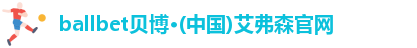 Bb艾弗森